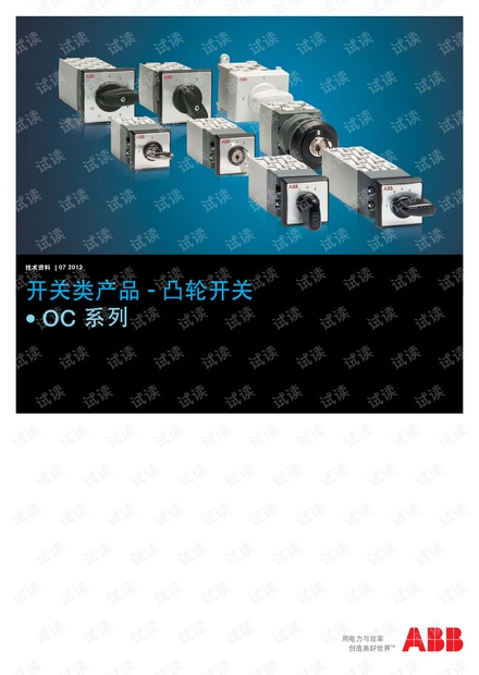 ABB凸轮开关 - OC系列.pdf