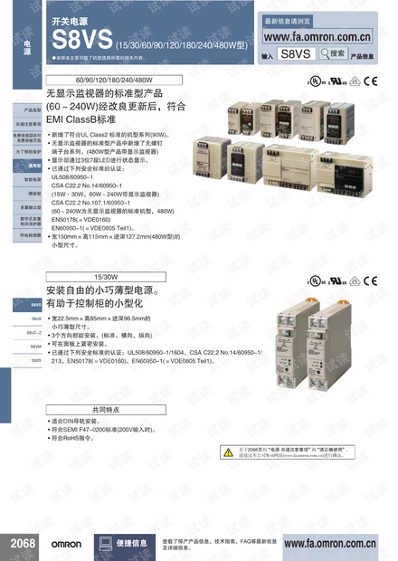 欧姆龙开关电源S8VS说明书.pdf