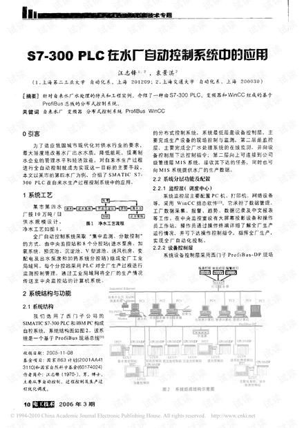 S7-300 PLC在水厂自动控制系统中的应用.pdf