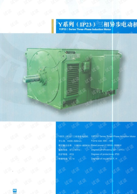 山东华力Y系列低压电机样本.pdf