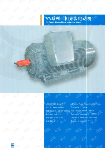 山东华力Y3系列低压电机样本.pdf