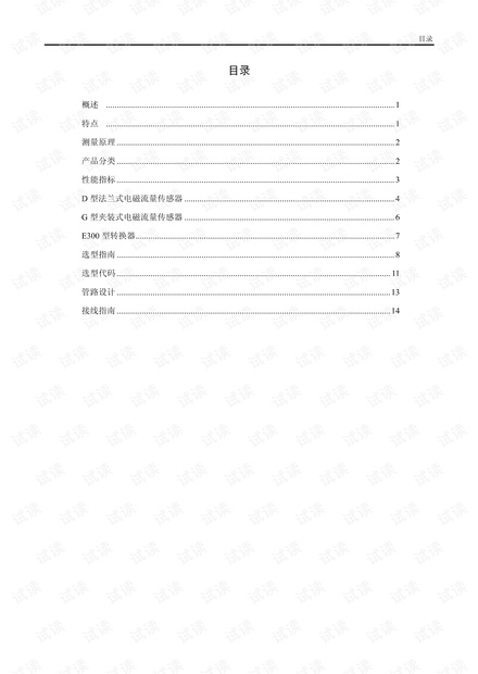 浙江中控SF10E系列电磁流量计选型手册.pdf