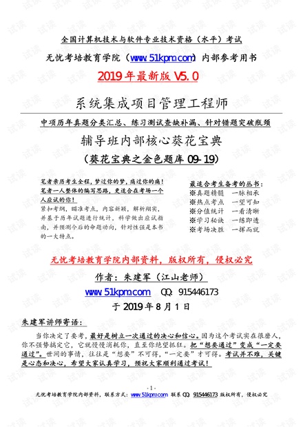 2019年11月系统集成项目管理工程师考试葵花宝典之金色题库.pdf