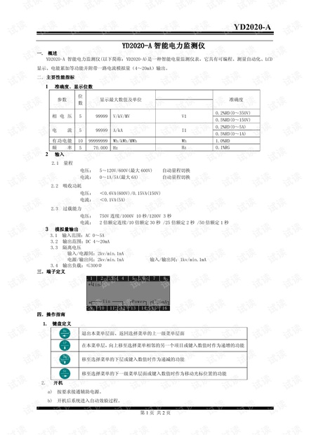 雅达 YD2020-A智能电力监测仪说明手册.pdf