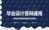 天空之城毕业设计答辩通用PPT模板.pptx