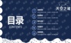 天空之城毕业设计答辩通用PPT模板.pptx
