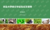 农业项目规划方案PPT模板.pptx