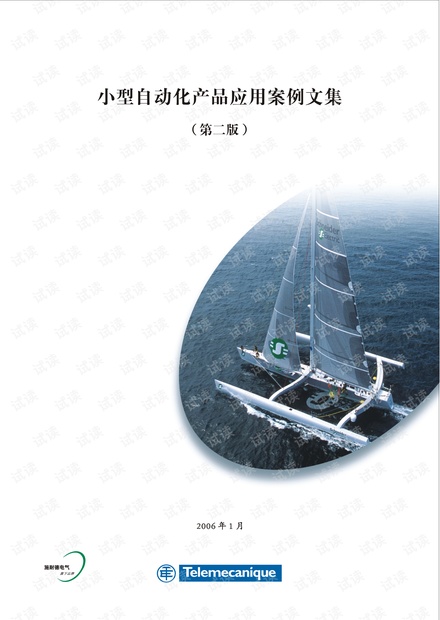 施耐德PLC应用案例文集.pdf