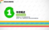 彩色梦幻年终总结PowerPoint模板.pptx