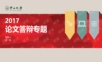 大学论文答辩ppt模板.pptx
