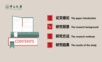 大学论文答辩ppt模板.pptx