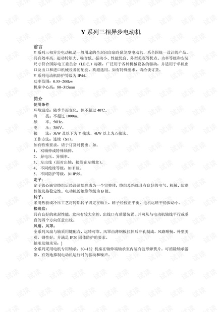 Y 系列三相异步电动机产品样本(南洋).pdf