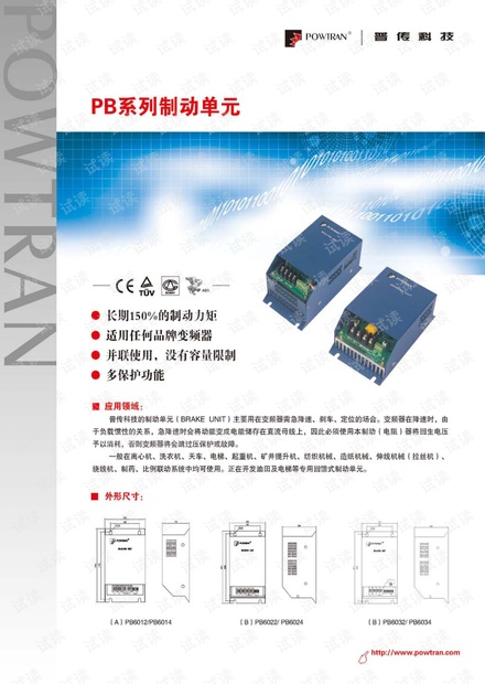 普传PB60制动单元样本.pdf