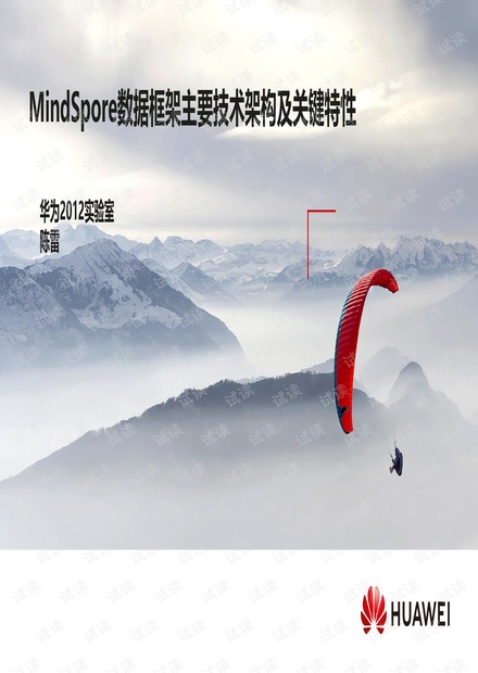 MindSpore数据框架主要技术架构及关键特性 - 华为陈雷.pdf