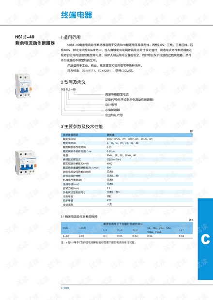 正泰NB1LE_40剩余电流动作断路器.PDF