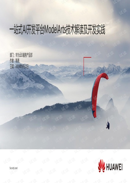 一站式AI开发平台ModelArt技术解读及开发实践 - 华为陈亮.pdf