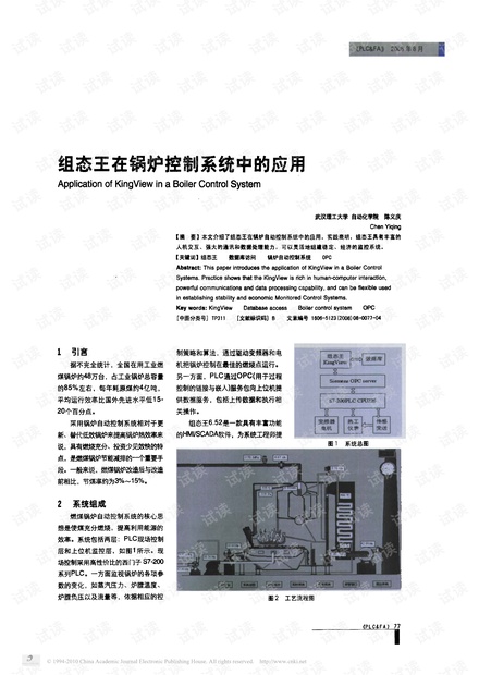 组态王在锅炉控制系统中的应用.pdf