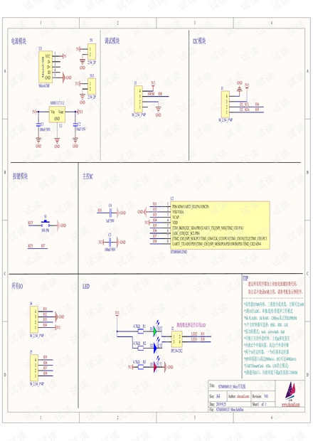 STM8S001J3_Mini开发板原理图.PDF