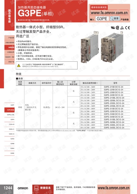 欧姆龙加热器用固态继电器 G3PE(单相).pdf