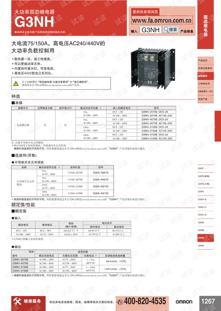 欧姆龙大功率固态继电器 G3NH.pdf
