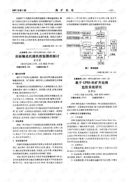 基于GPRS的矿井远程监控系统研究.pdf
