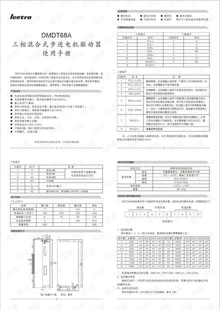 DMDT68A 使用手册.pdf