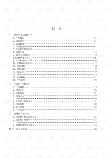 雷萨德杆式导波雷达物位计说明书.pdf