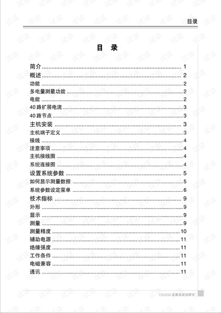 雅达 YD2050智能电力测控仪说明书.pdf