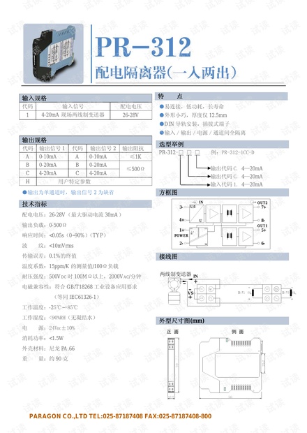 帕罗肯PR-312配电隔离器.pdf