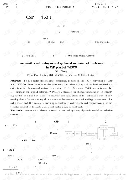 武钢CSP厂150t转炉副枪自动炼钢控制系统.pdf