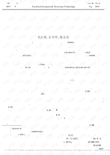 基于无线数据传输的便携式热电偶测温系统的研究.pdf