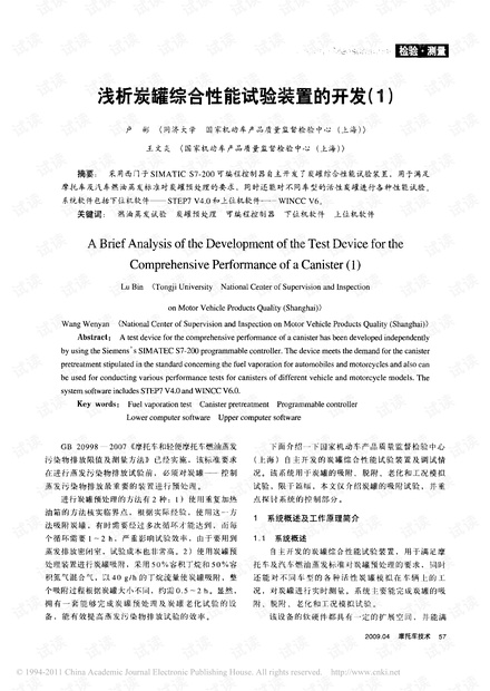 浅析炭罐综合性能试验装置的开发(1).pdf