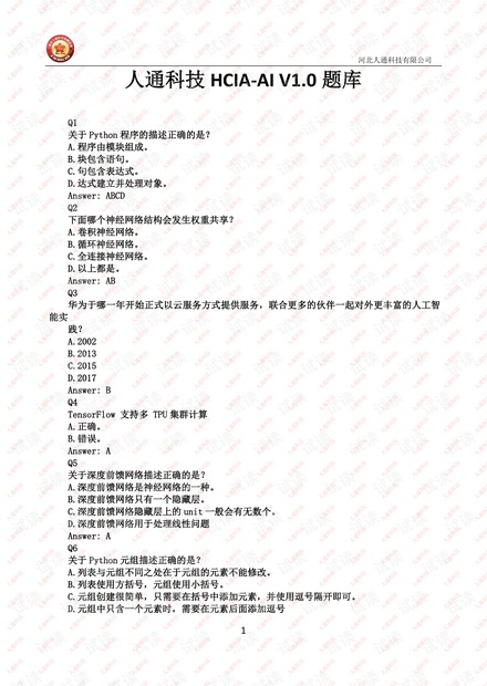 HCIA-AI题库(V1.0版本 2019-6月更新)