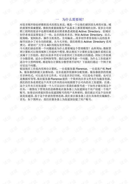AD域配置详解.pdf