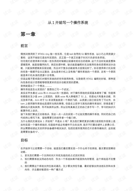 从1开始写一个操作系统.pdf