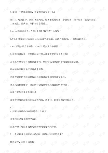 渗透工程师面试问题.pdf