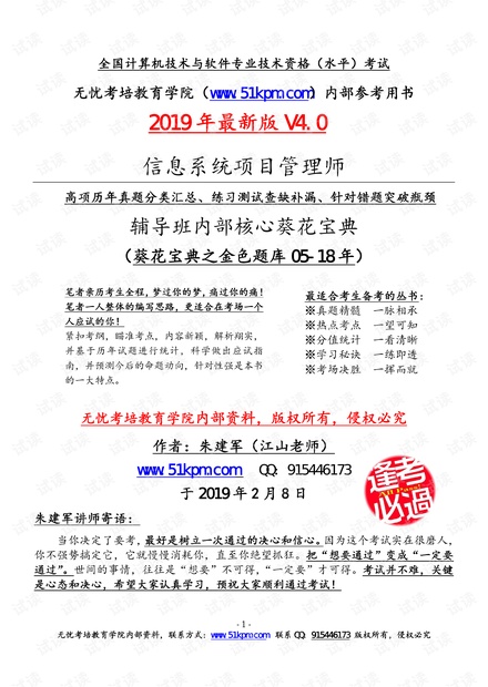 2019年高级信息系统项目管理师考试葵花宝典之金色题库【最新带书签】.pdf
