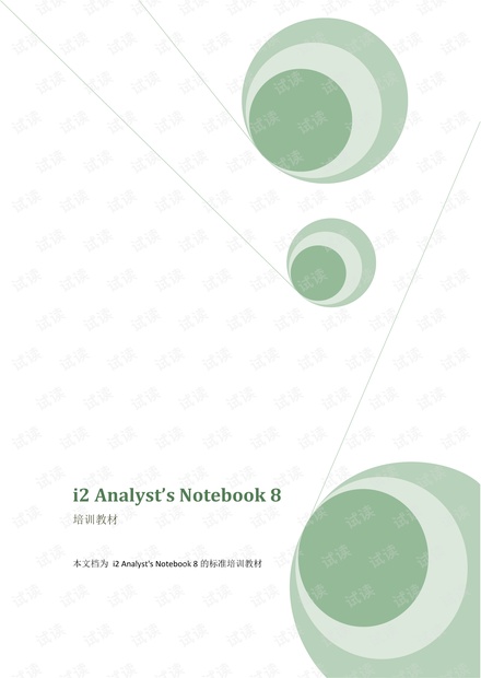 i2-ANB-培训教材.pdf