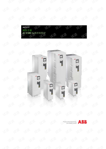 ACS580标准控制程序固件手册.pdf