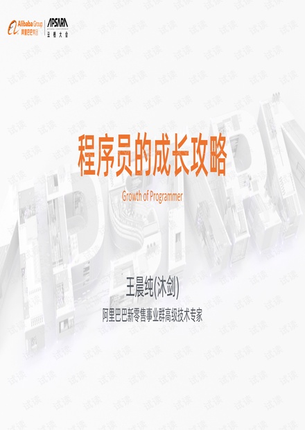 2019杭州云栖大会-程序员的成长攻略.pdf