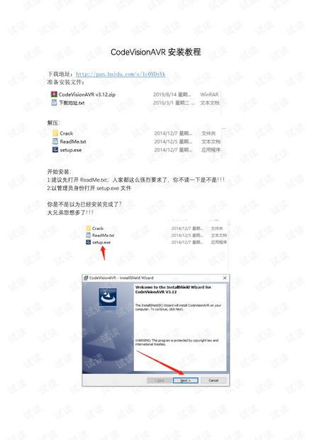CodeVisionAVR安装教程.pdf