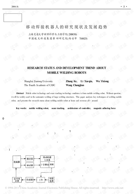移动焊接机器人的研究现状及发展趋势.pdf