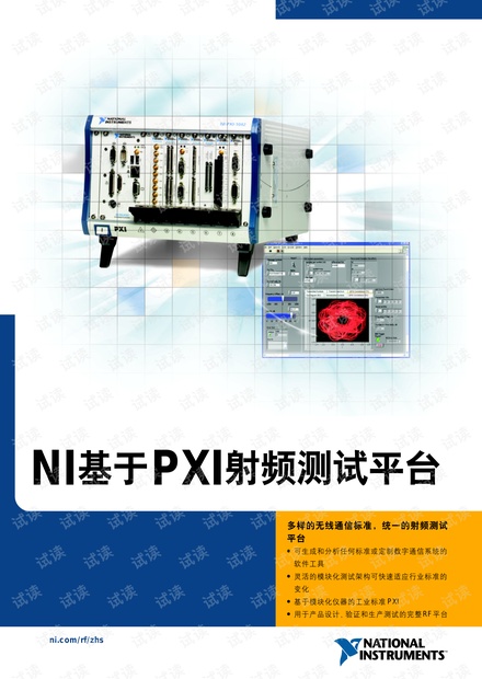 NI PXI射频测试解决方案.pdf