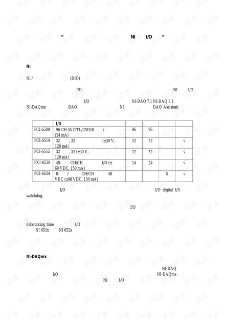 DIO、AO板卡技术白皮书.pdf