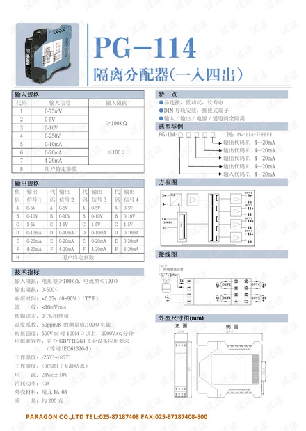 帕罗肯PG-114一入四出隔离分配器说明书.pdf
