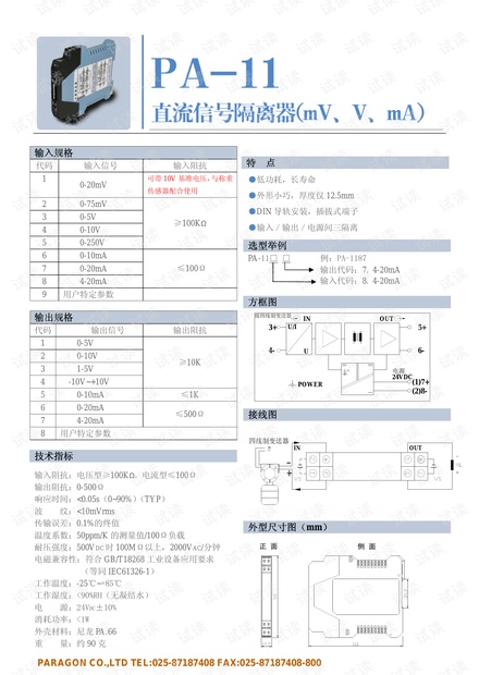 帕罗肯PA-11直流信号隔离器说明书.pdf