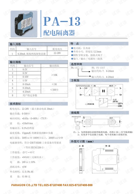 帕罗肯PA-13配电隔离器说明书.pdf