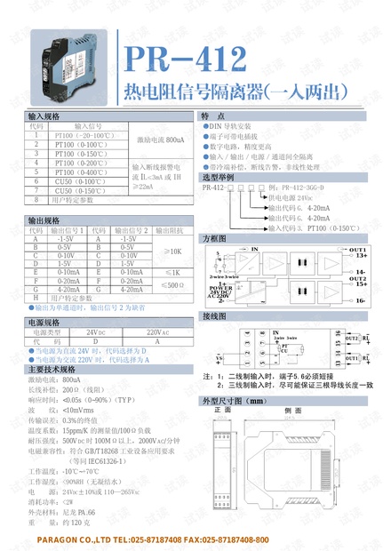帕罗肯PR-412热电阻信号隔离器(一入两出)说明书.pdf