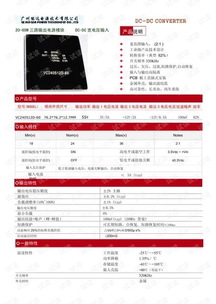 广州能达三路输出电源模块产品说明.pdf