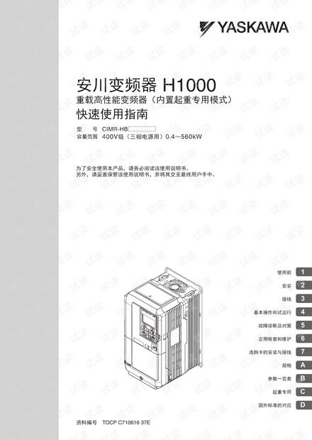 安川_H1000系列快速使用指南.pdf